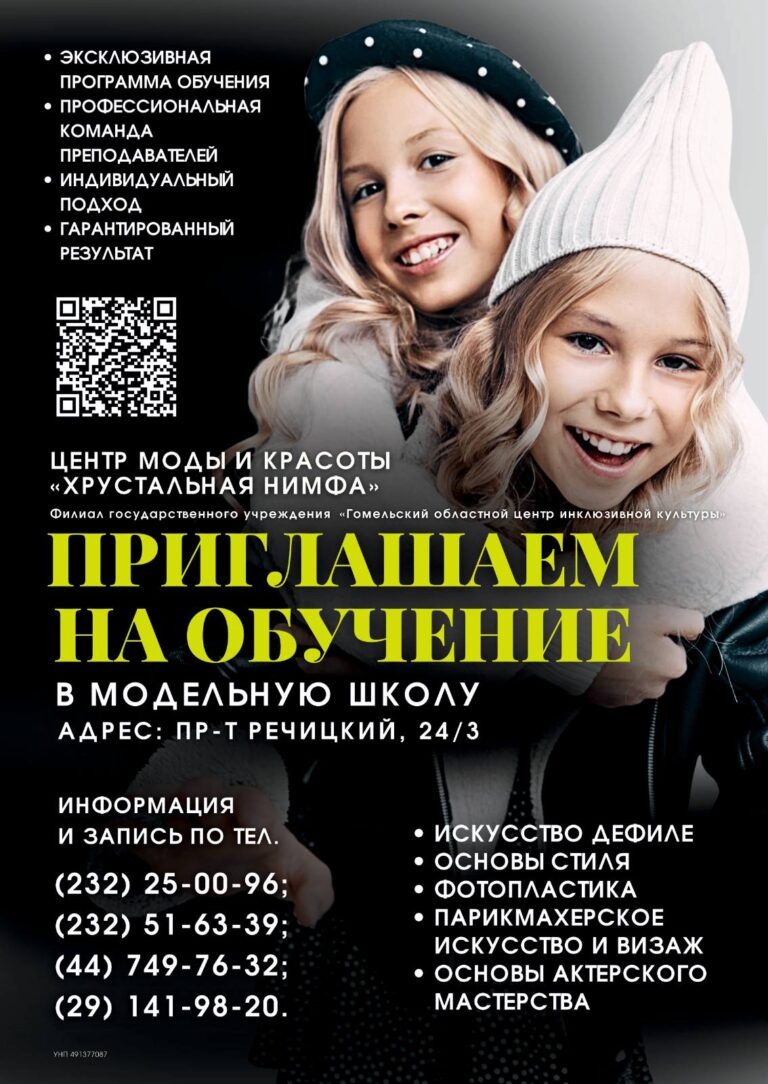 Приглашаем на обучение в модельную школу